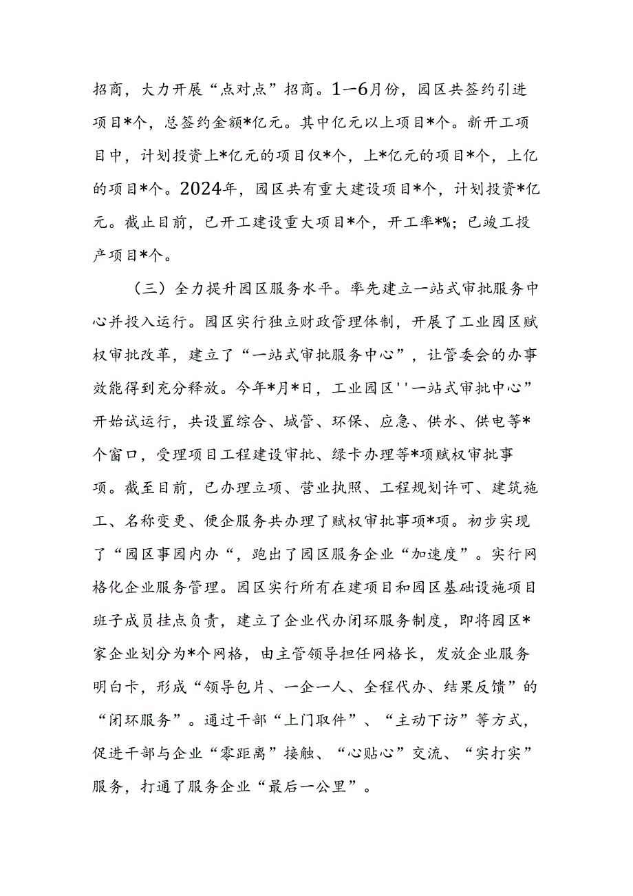 县工业园区2024年上半年工作总结和下半年工作打算.docx_第2页