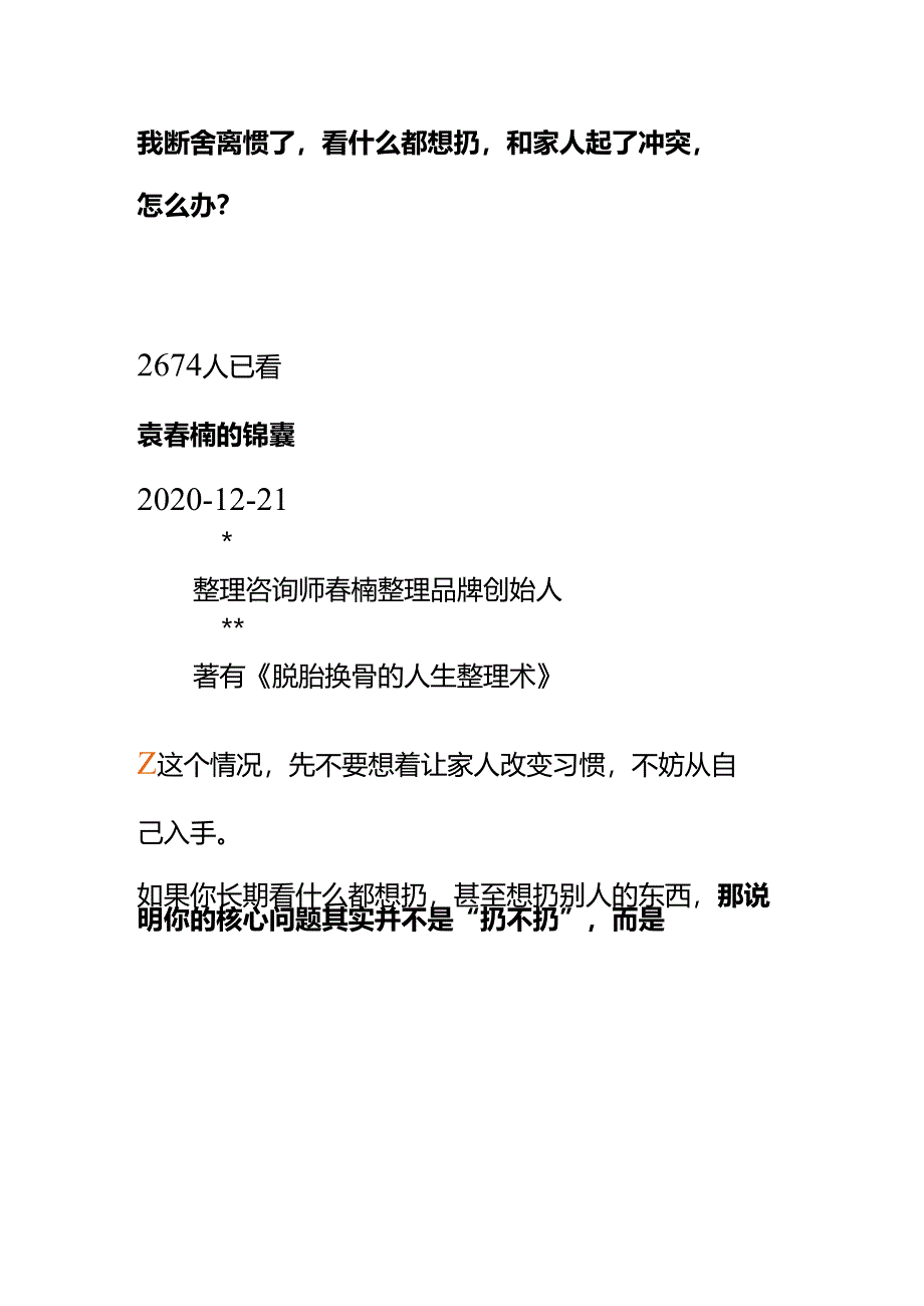 00825我断舍离惯了看什么都想扔和家人起了冲突怎么办？.docx_第1页