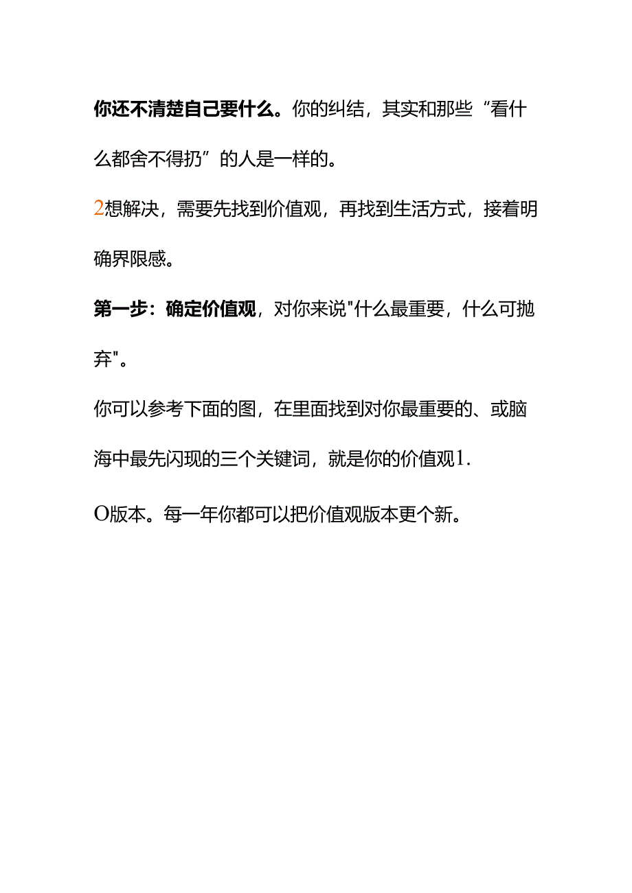 00825我断舍离惯了看什么都想扔和家人起了冲突怎么办？.docx_第2页