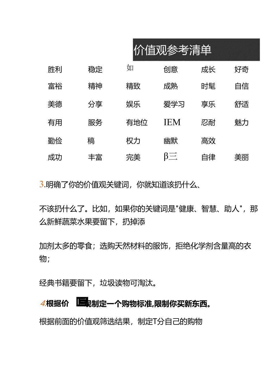 00825我断舍离惯了看什么都想扔和家人起了冲突怎么办？.docx_第3页