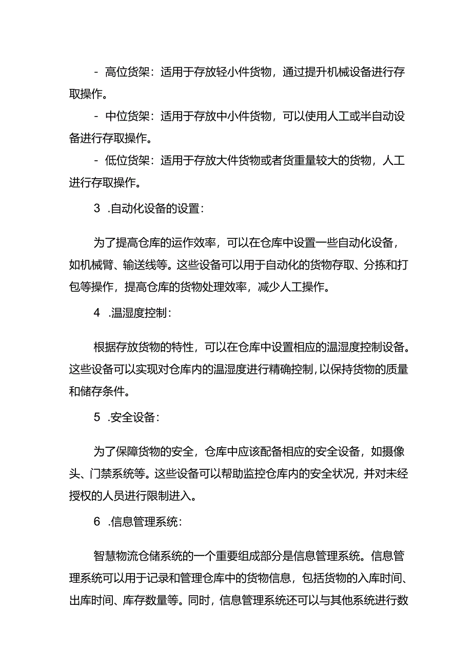 智慧物流仓储系统空间设计方案.docx_第2页