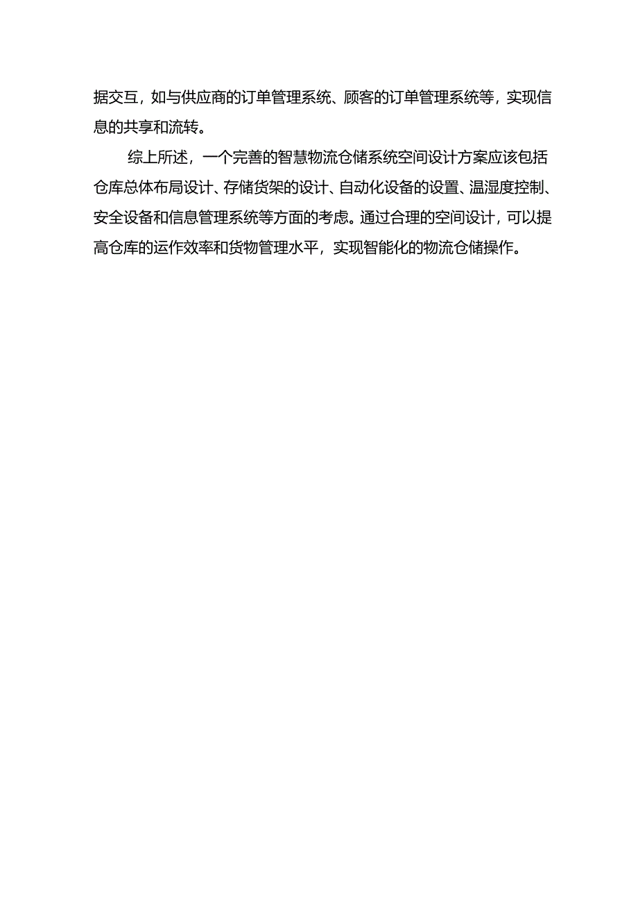 智慧物流仓储系统空间设计方案.docx_第3页