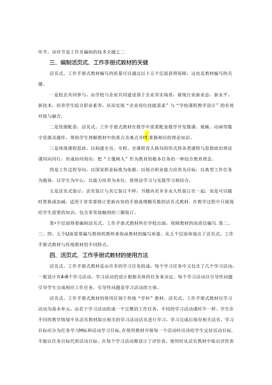 专业技能课程活页式、工作手册式教材开发与使用研究 论文.docx_第3页