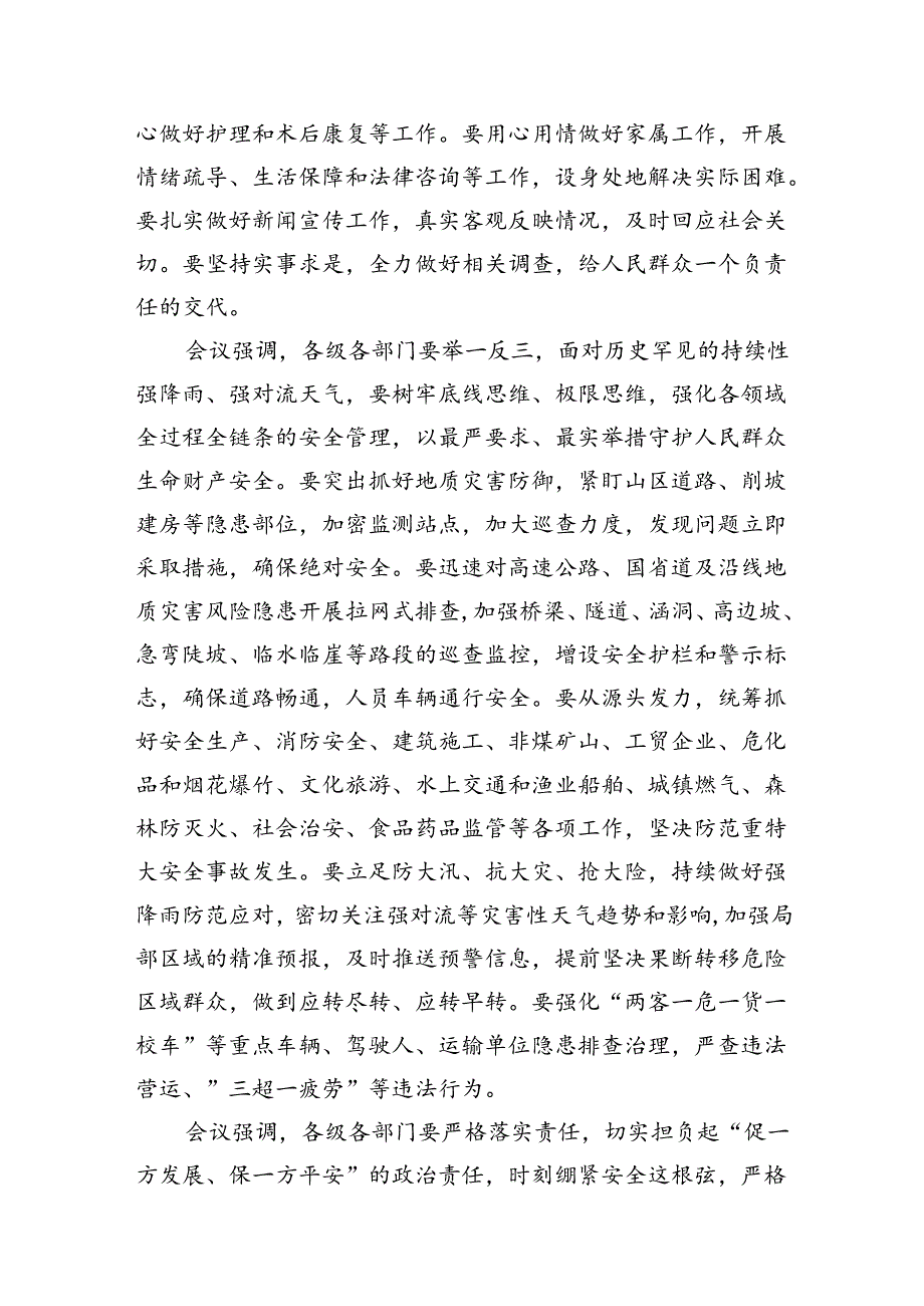 学习贯彻对广东梅州市梅大高速茶阳路段塌方灾害重要指示研讨发言【15篇精选】供参考.docx_第3页