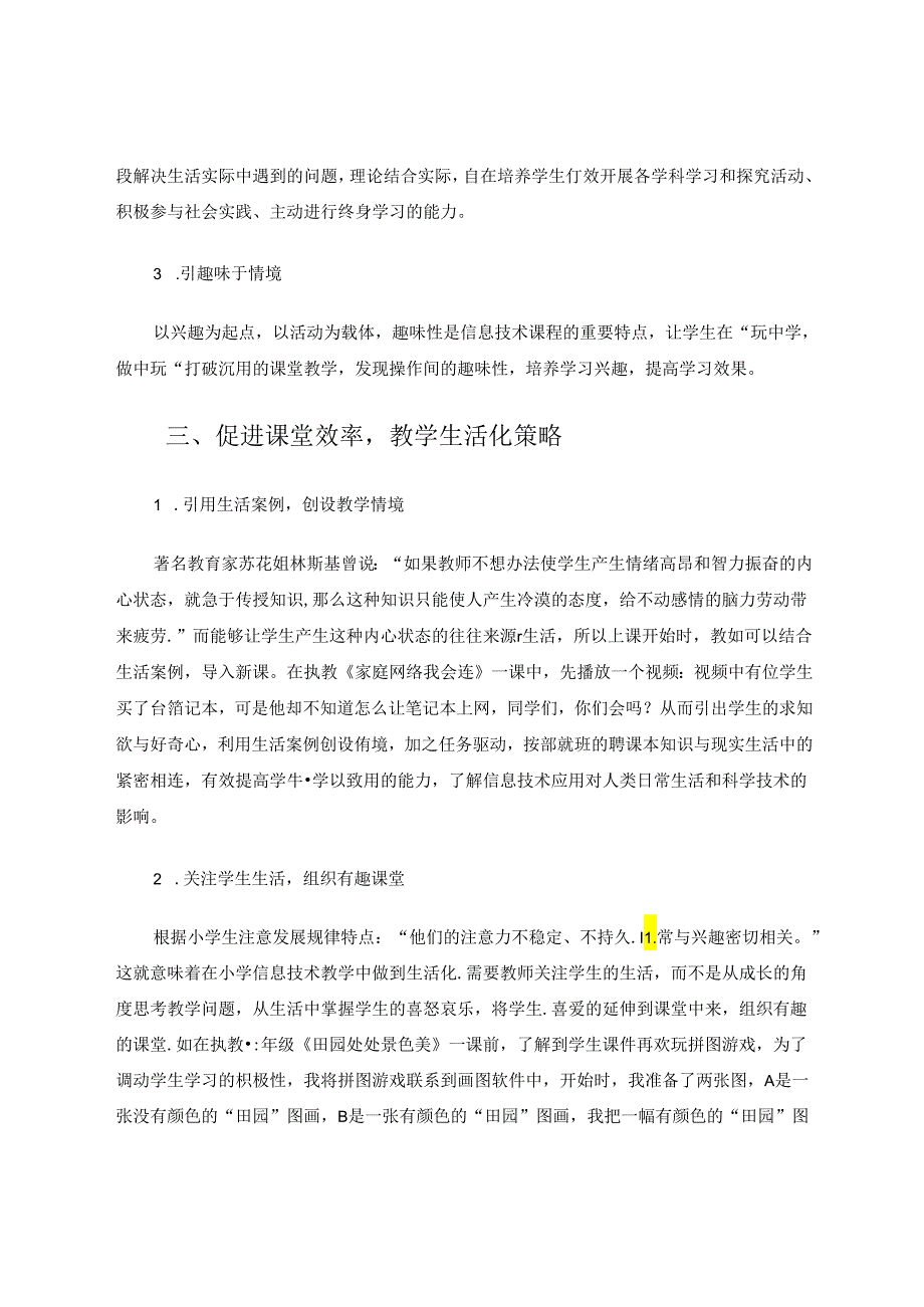 找准生活支点撬动“信息”课堂 论文.docx_第3页