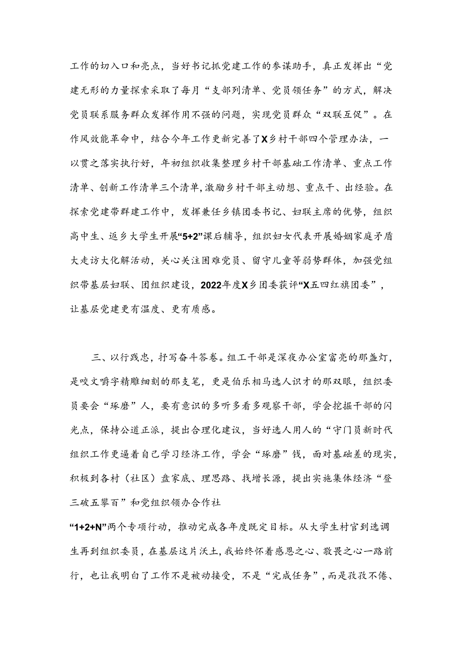 党务工作者先进事迹个人发言材料.docx_第2页