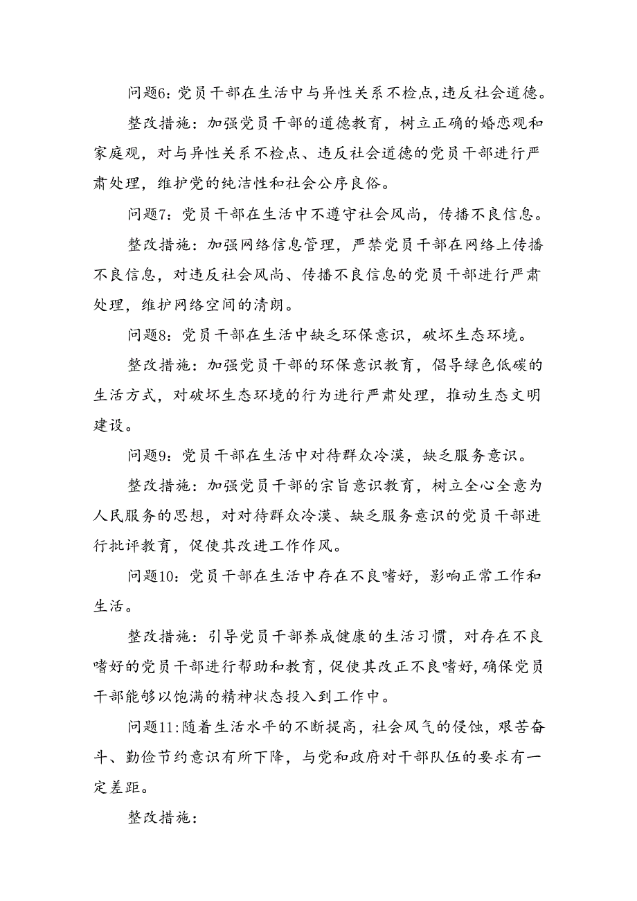 2024年党纪学习教育“生活纪律”研讨发言材料16篇（精选）.docx_第3页