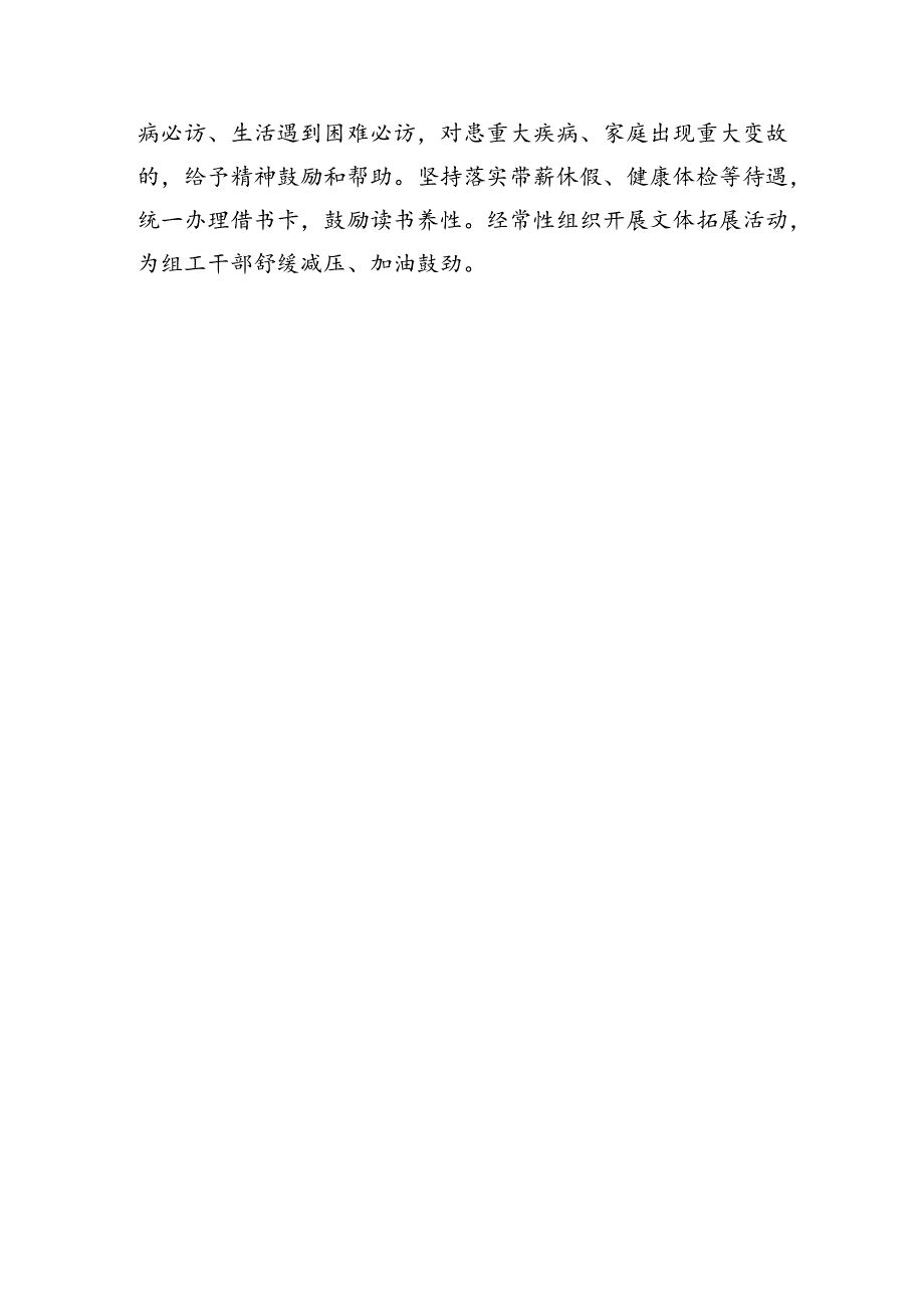 组工队伍建设亮点经验做法.docx_第3页