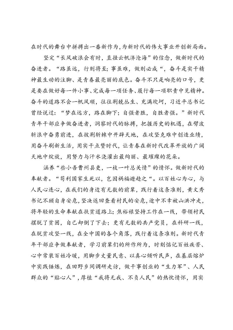 2篇 2024年青年干部座谈发言：争做新时代的奋进者、开拓者、奉献者.docx_第2页