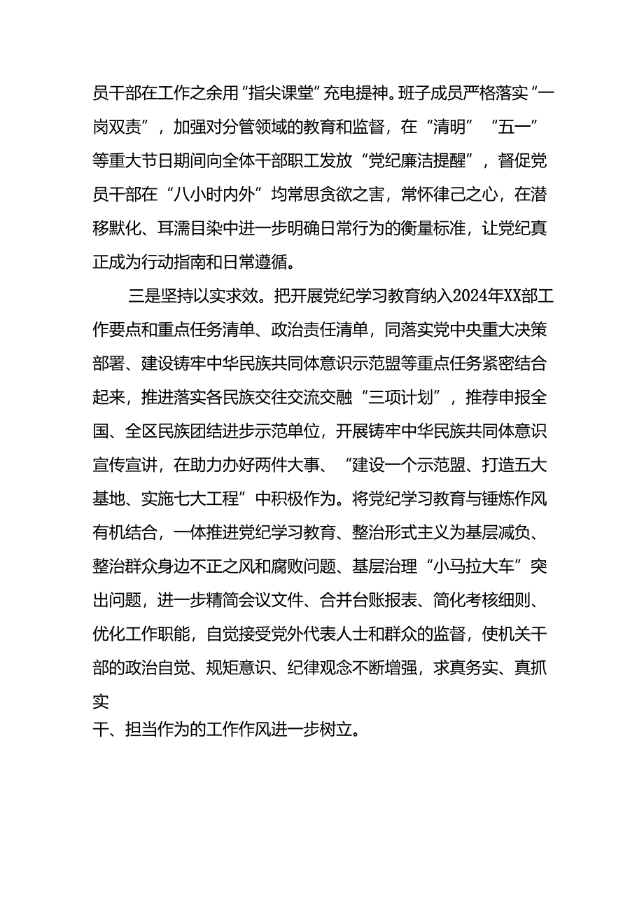 2024年党纪学习教育开展情况总结汇报二十六篇.docx_第2页