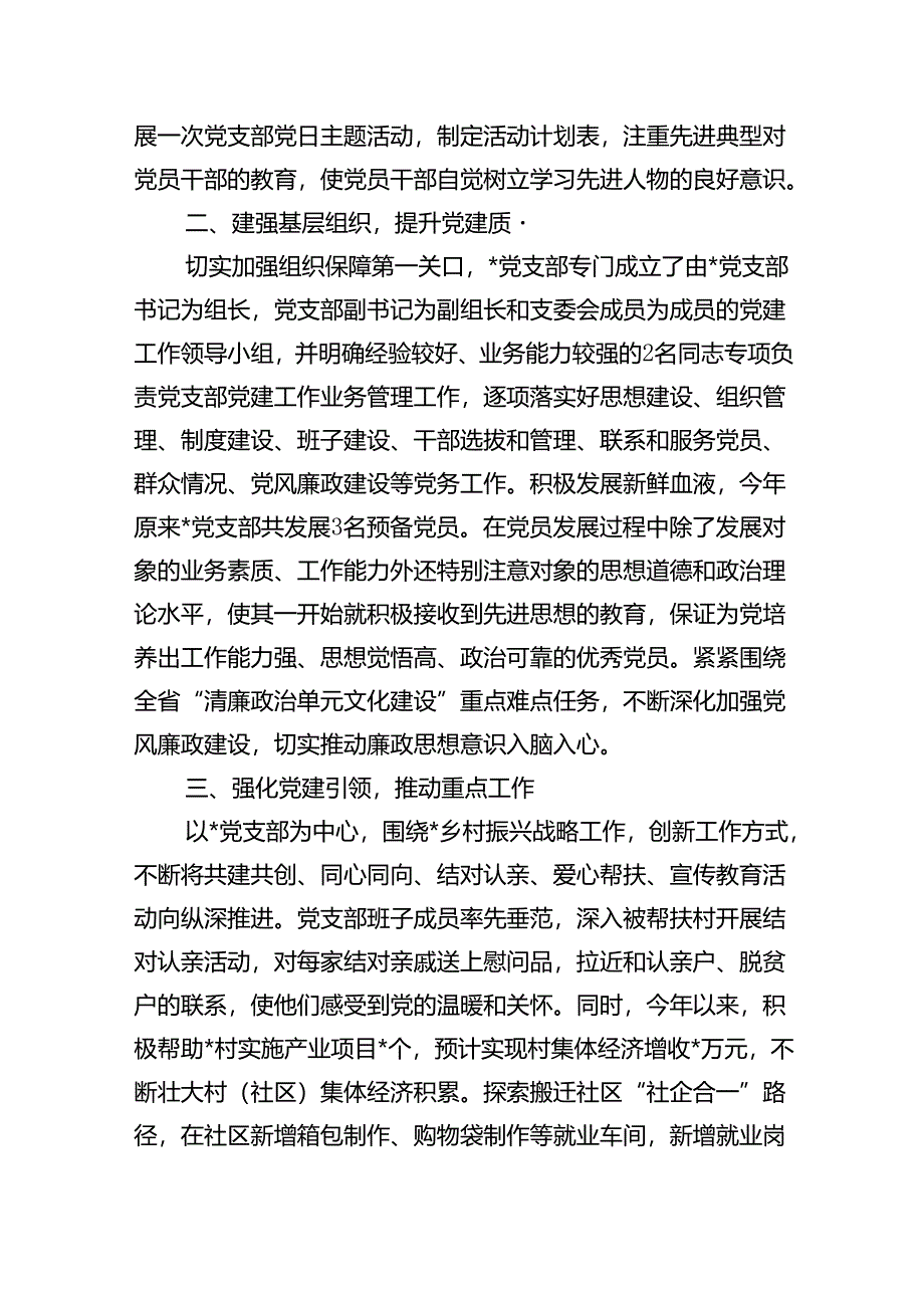 上半年党支部开展工作情况总结(10篇集合).docx_第3页