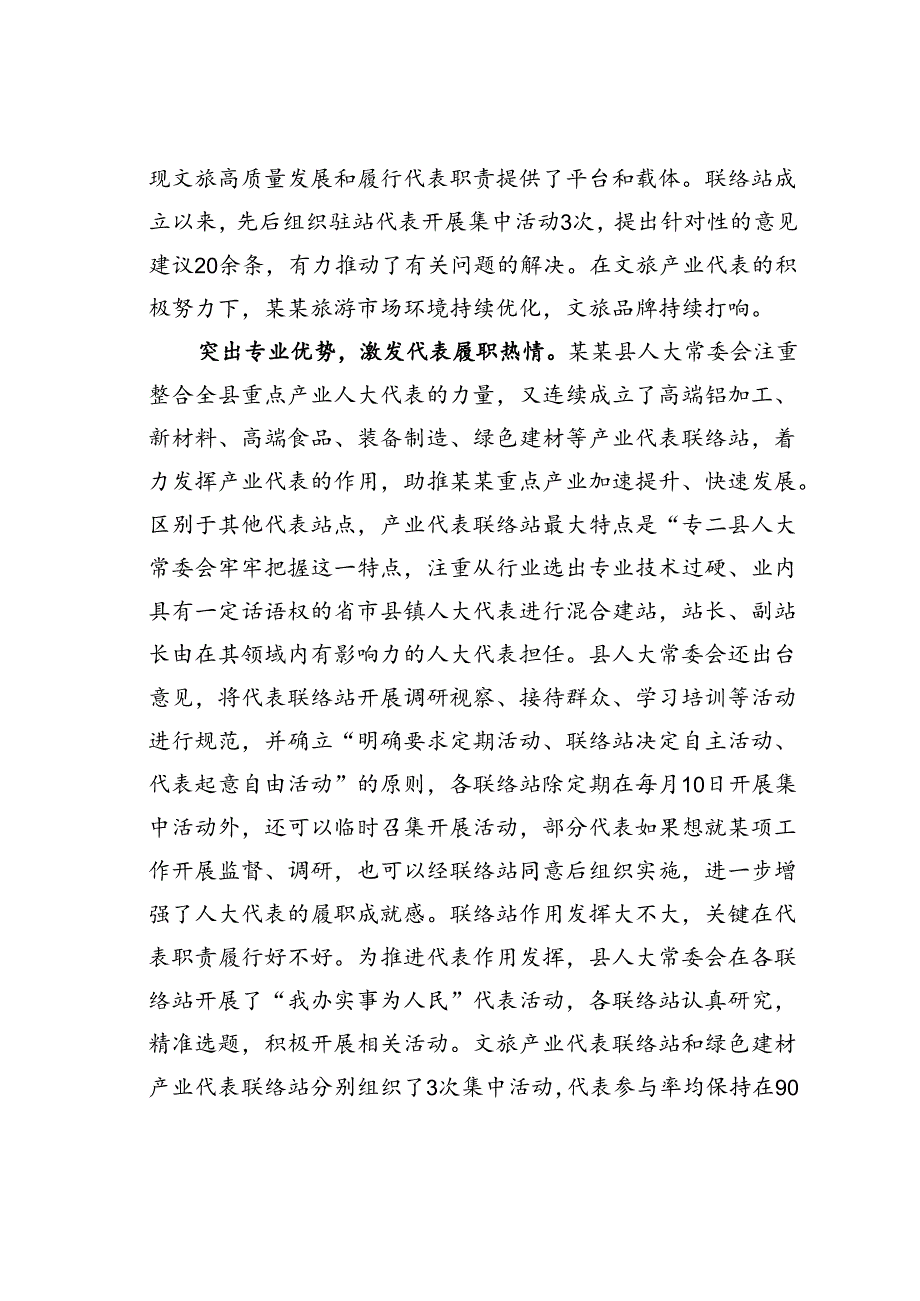 某某县人大在2024年全市产业代表联络站建设推进会上的汇报发言.docx_第2页