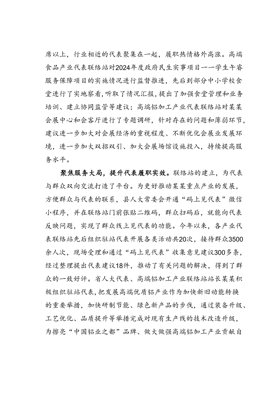 某某县人大在2024年全市产业代表联络站建设推进会上的汇报发言.docx_第3页