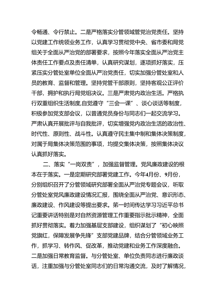 党员干部2024年度履行全面从严治党“一岗双责”情况报告(5篇集合).docx_第2页