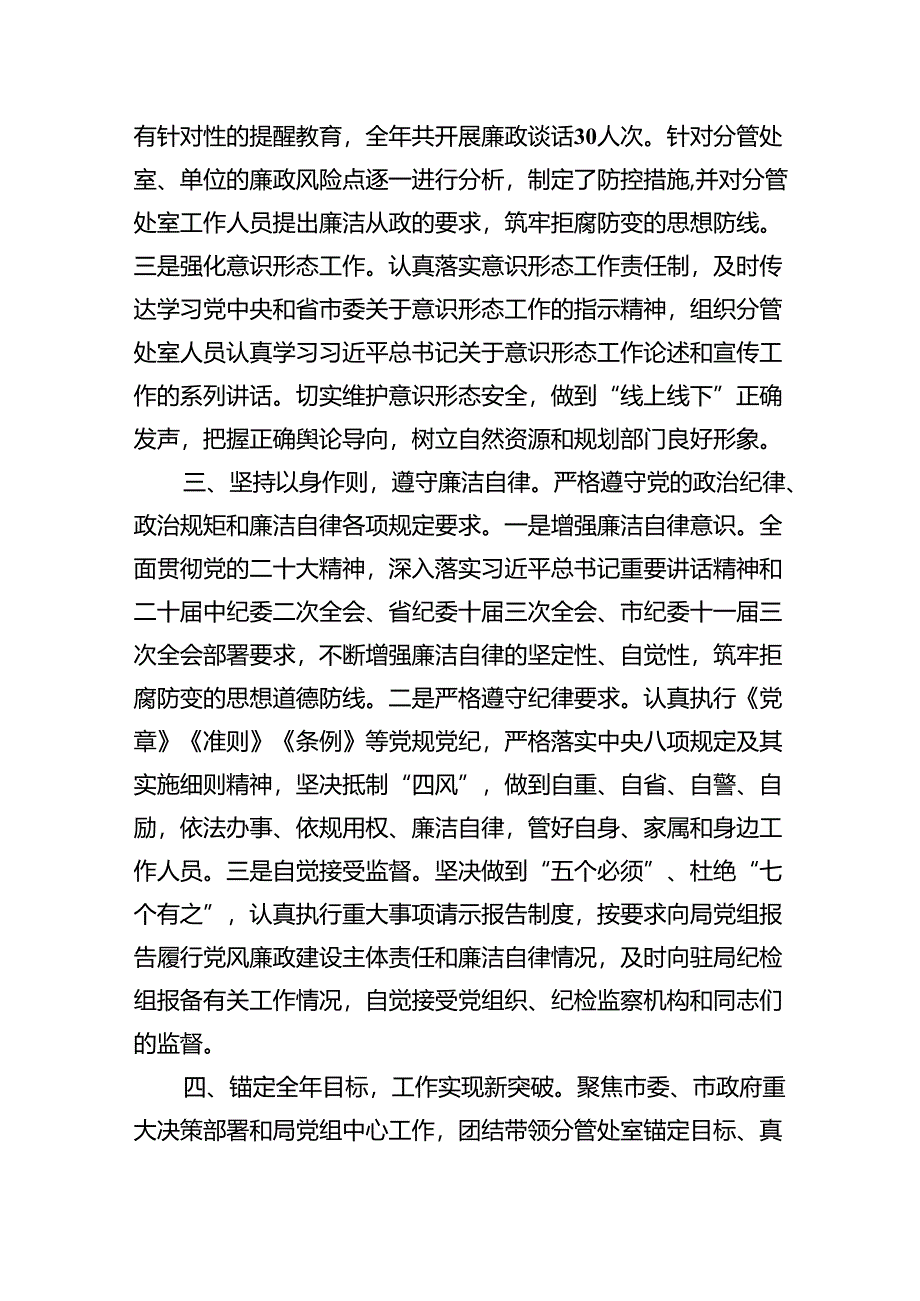 党员干部2024年度履行全面从严治党“一岗双责”情况报告(5篇集合).docx_第3页