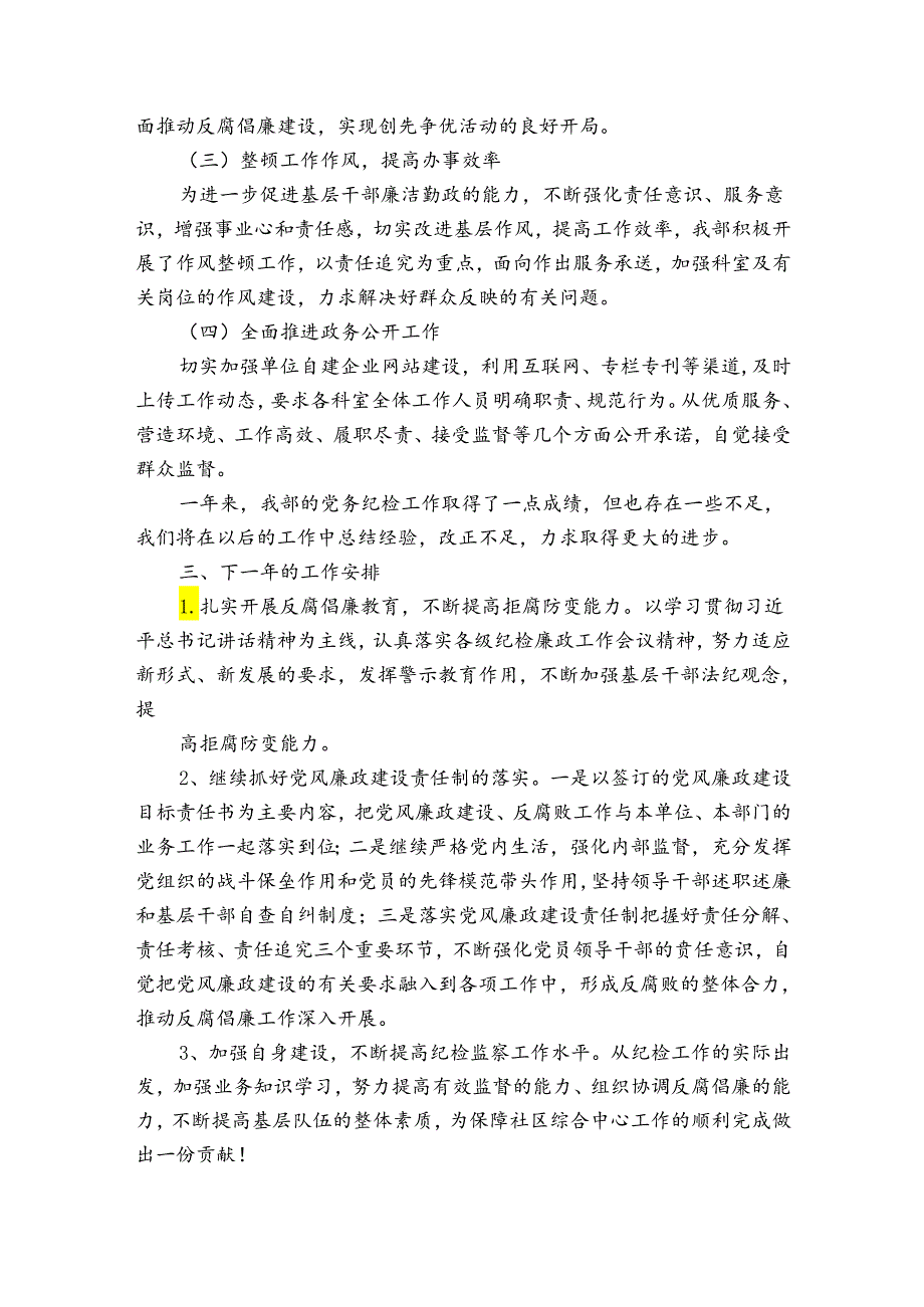 批评与自我批评总结通用版(通用5篇).docx_第3页