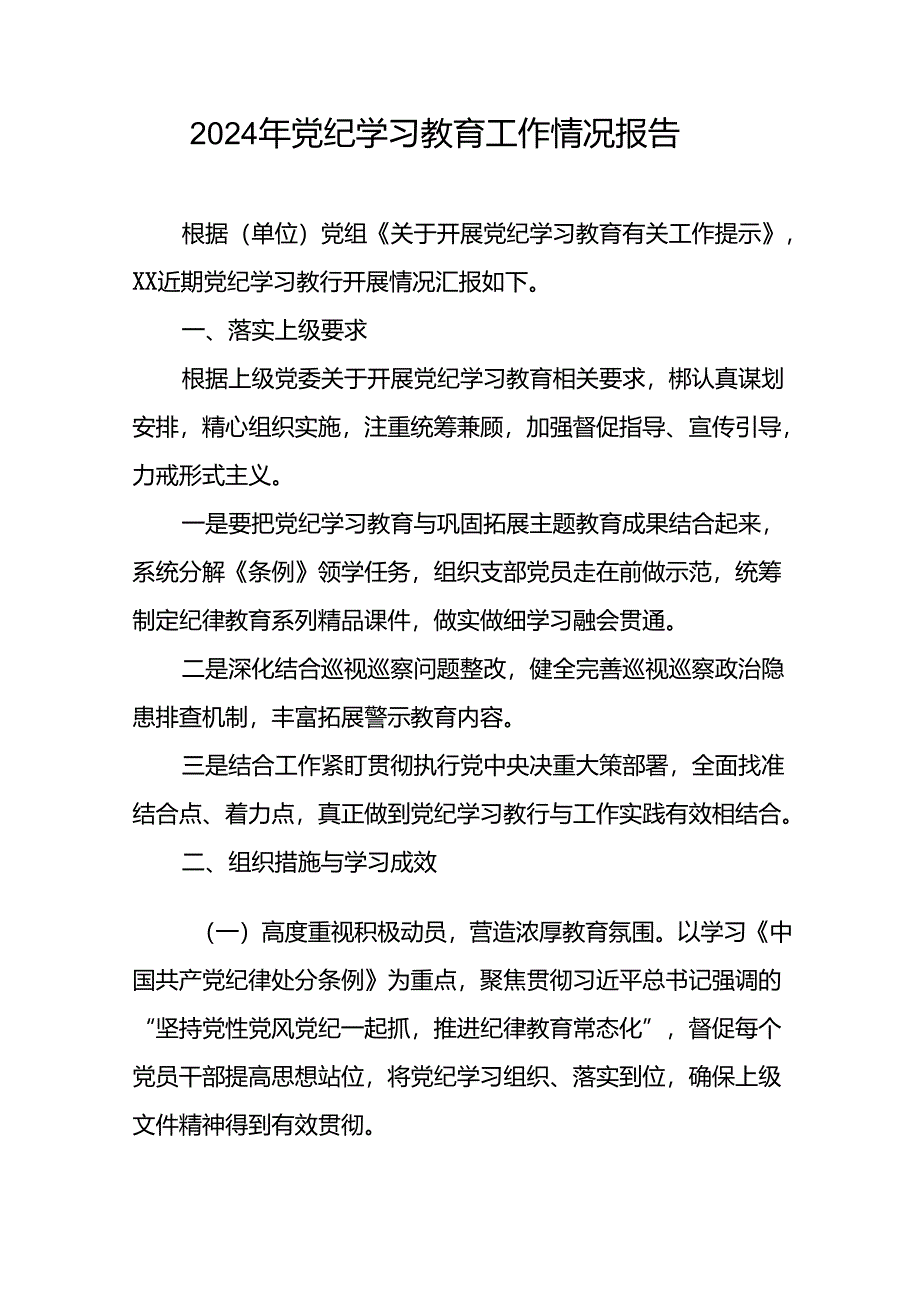 2024年党纪学习教育情况报告(25篇).docx_第3页