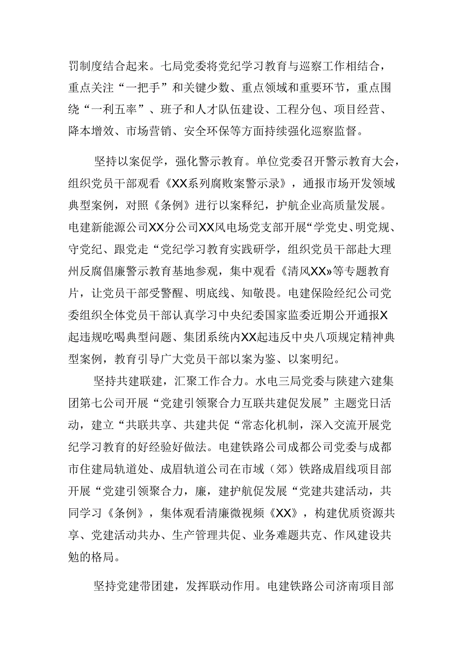 八篇在关于开展学习2024年党纪学习教育阶段性工作简报、工作亮点.docx_第3页