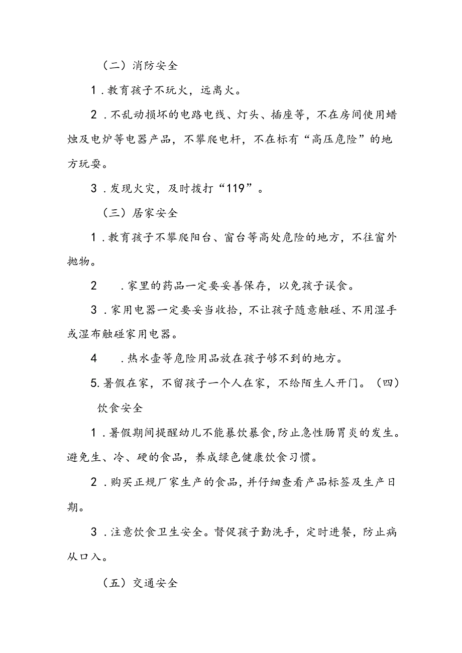 幼儿园2024年暑假放假的通知21篇.docx_第2页