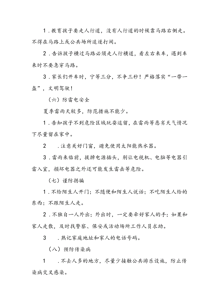 幼儿园2024年暑假放假的通知21篇.docx_第3页