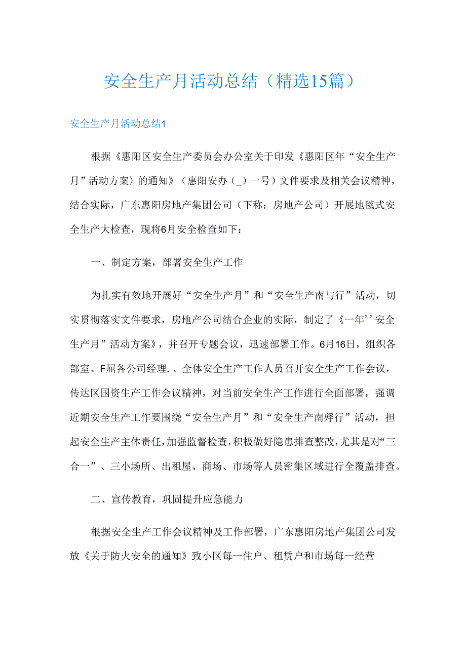 安全生产月活动总结(精选15篇).docx_第1页