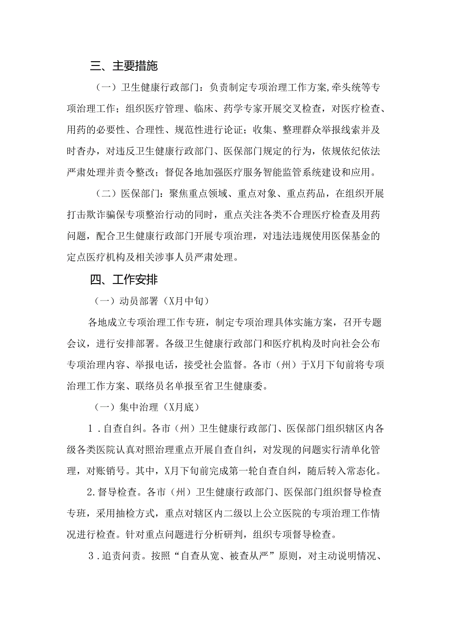 （8篇）2024关于开展医药领域腐败问题集中整治工作方案范本.docx_第2页