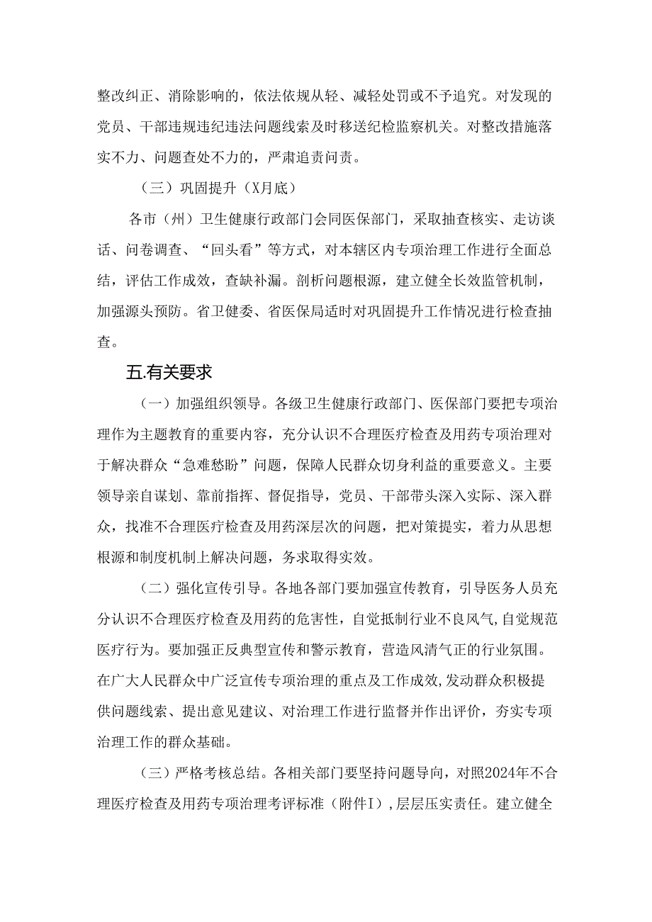 （8篇）2024关于开展医药领域腐败问题集中整治工作方案范本.docx_第3页