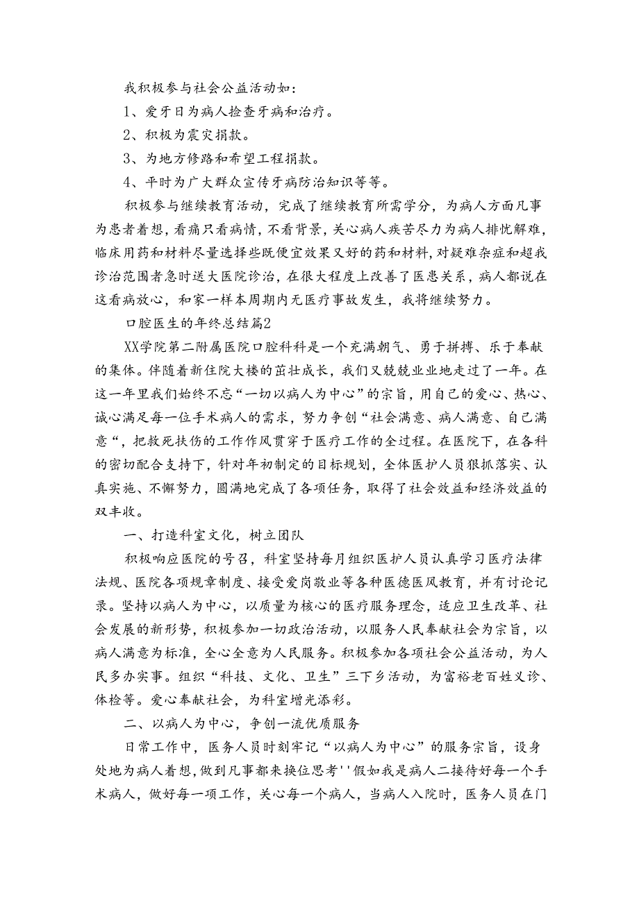 口腔医生的年终总结（30篇）.docx_第2页