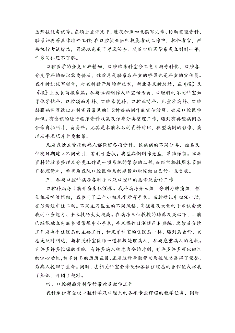 医生工作个人年度总结（通用3篇）.docx_第3页