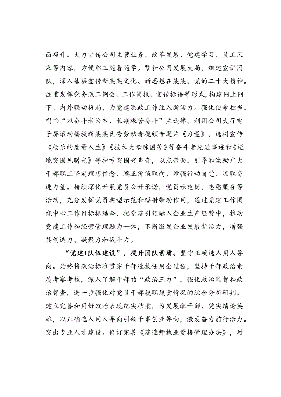 某某集团在2024年党建引领国有企业高质量发展年中推进会上的汇报发言.docx_第3页