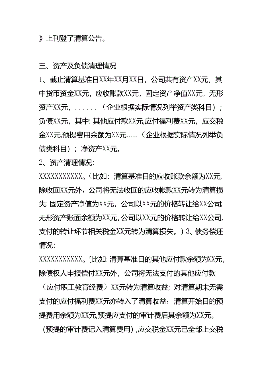 公司清算报告模板.docx_第2页