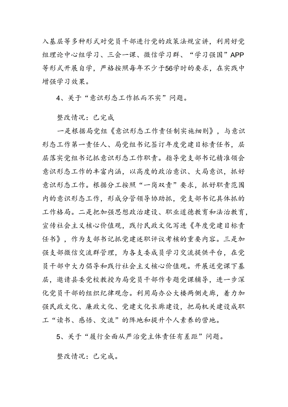 2024年巡察整改专题民主生活会个人对照检查材料发言提纲5篇专题资料.docx_第1页