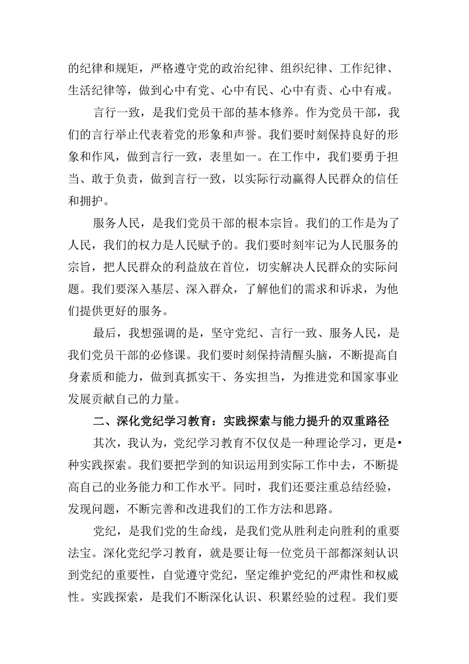 组织部长党纪学习教育研讨交流发言（共13篇选择）.docx_第2页