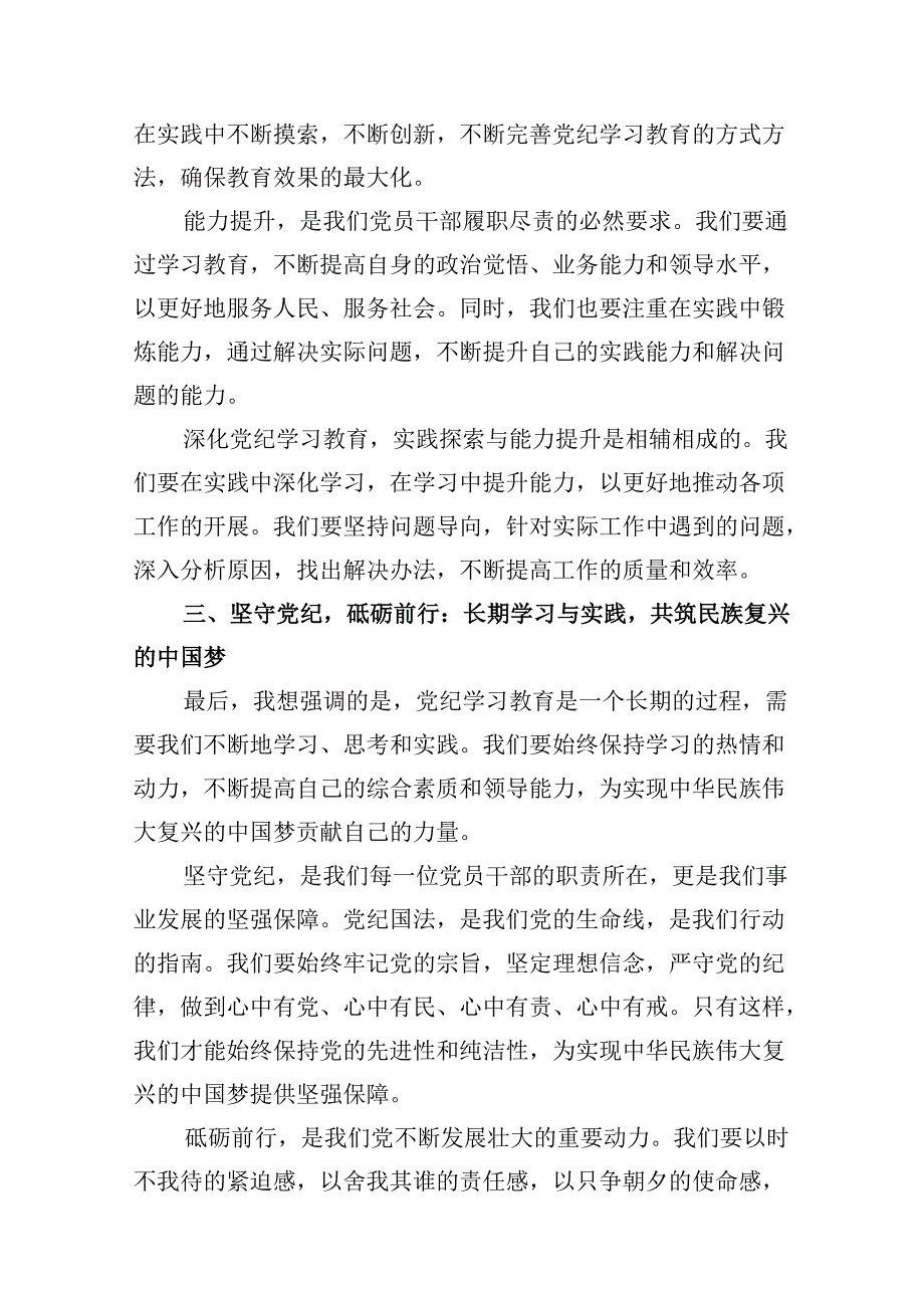 组织部长党纪学习教育研讨交流发言（共13篇选择）.docx_第3页