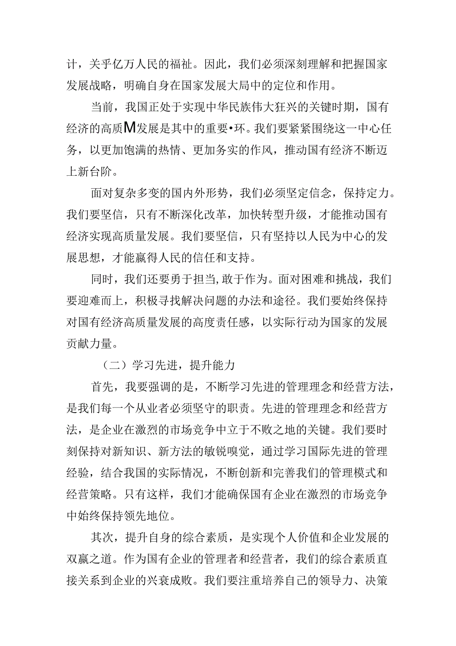 领导干部关于强化使命担当推动国有经济高质量发展专题研讨发言材料（共13篇）.docx_第3页