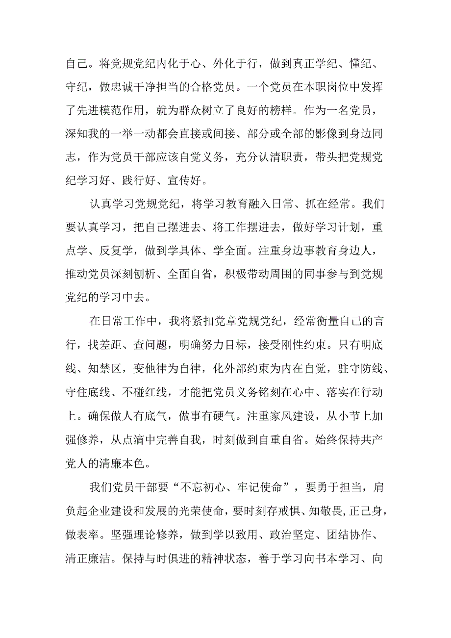 党员干部关于2024年党纪学习教育心得体会学习感悟二十四篇.docx_第3页