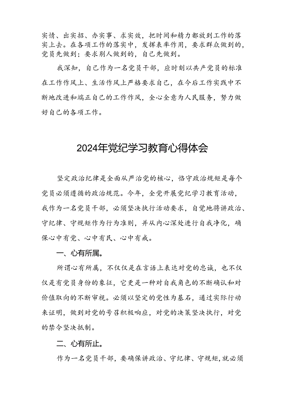 2024年党纪学习教育党员干部的学习感悟二十一篇.docx_第2页