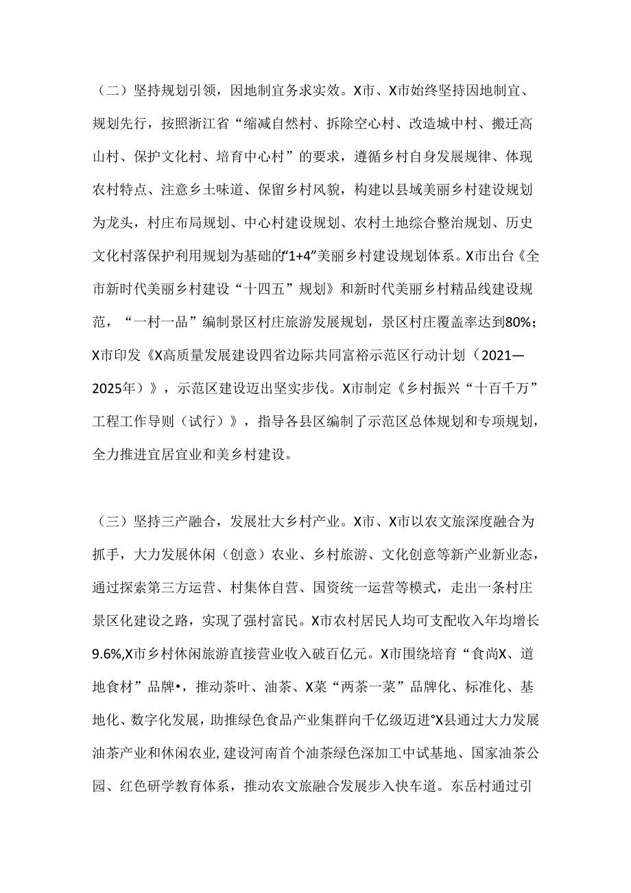 关于乡村振兴示范村建设情况的考察报告.docx_第2页