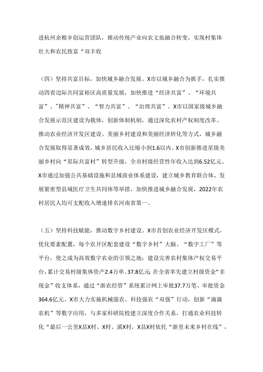 关于乡村振兴示范村建设情况的考察报告.docx_第3页