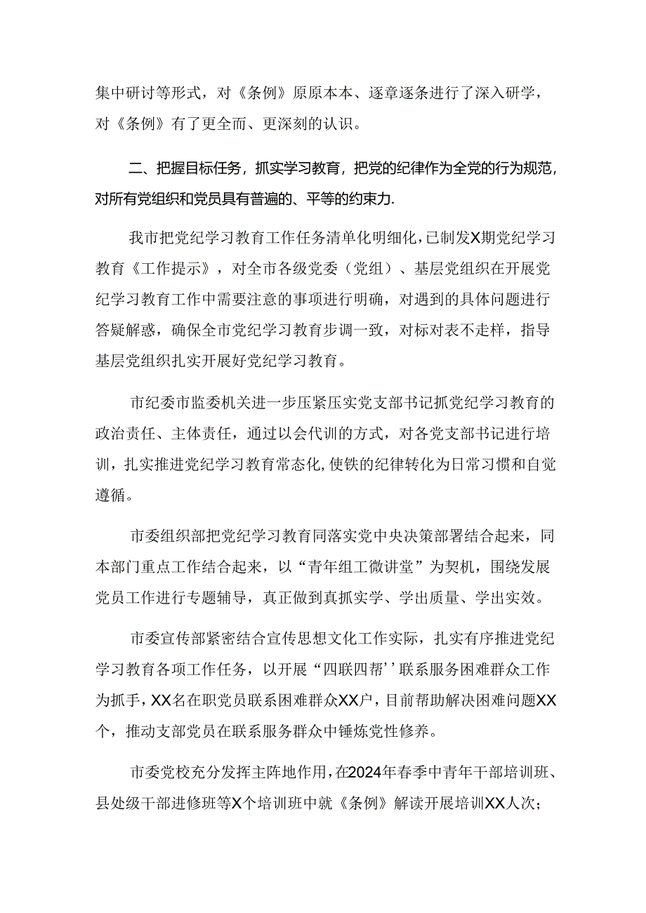 2024年党纪学习教育开展情况总结内含自查报告8篇汇编.docx_第3页