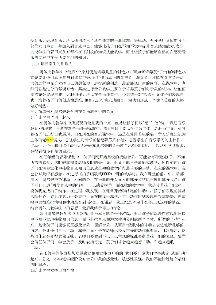 让学生“动”起来浅谈奥尔夫教学法在低年级课堂中的运用 论文.docx_第2页