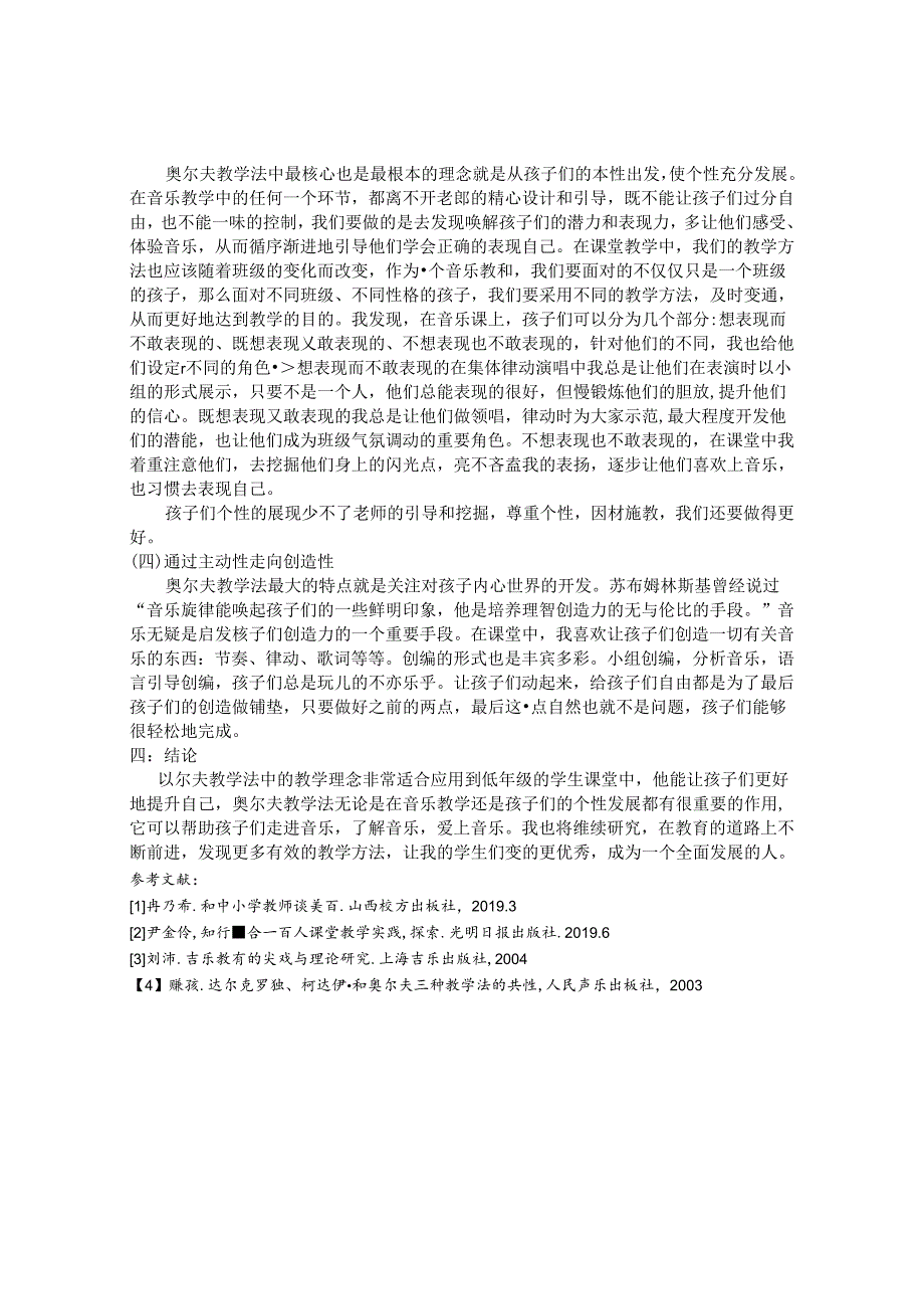 让学生“动”起来浅谈奥尔夫教学法在低年级课堂中的运用 论文.docx_第3页