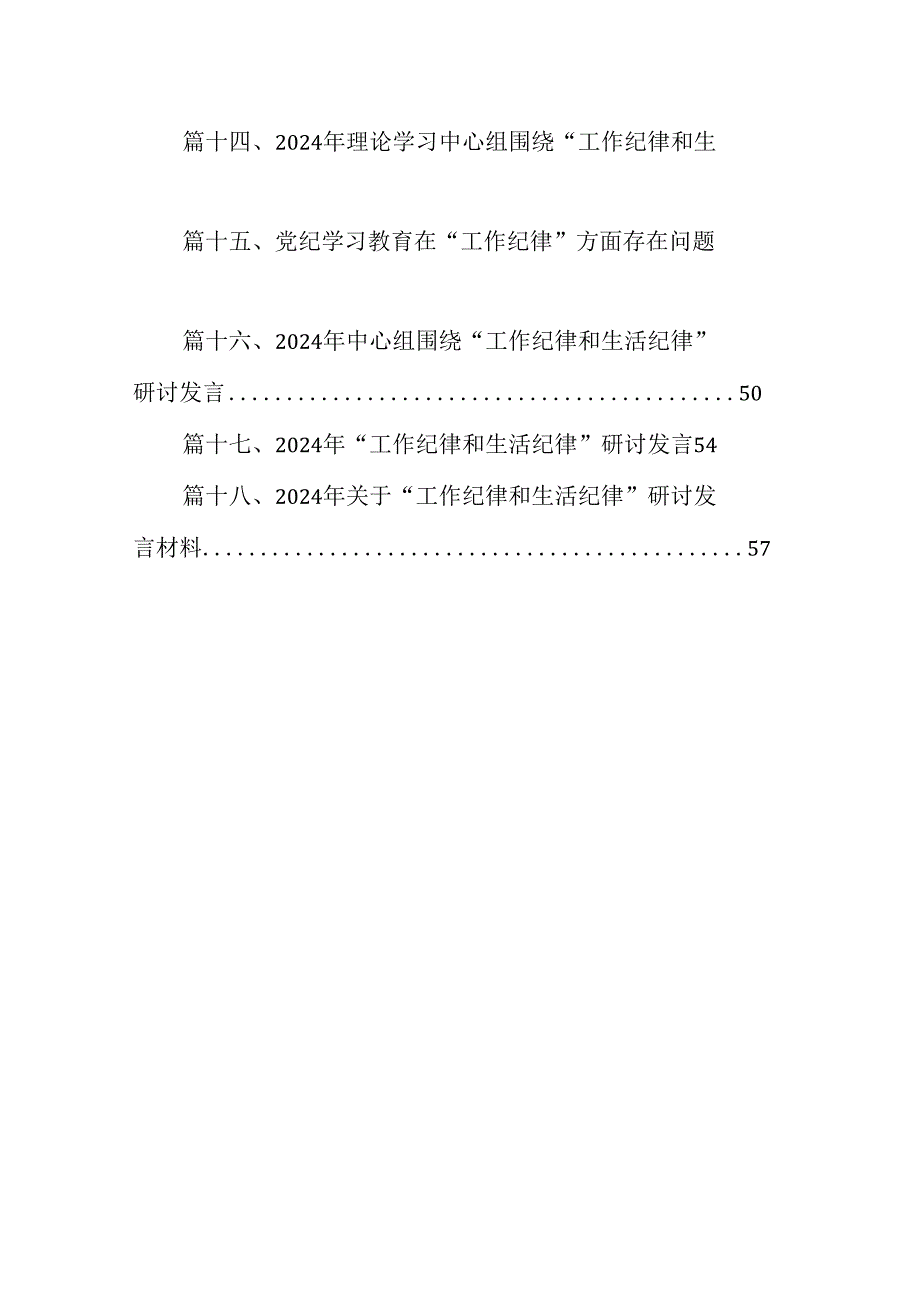 2024年“工作纪律、生活纪律”研讨发言（共18篇）.docx_第2页