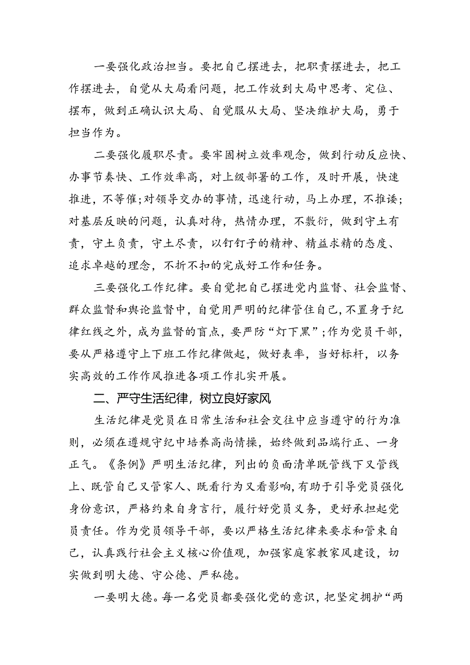 （11篇）理论学习中心组围绕“工作纪律、生活纪律”研讨发言稿（精选）.docx_第3页