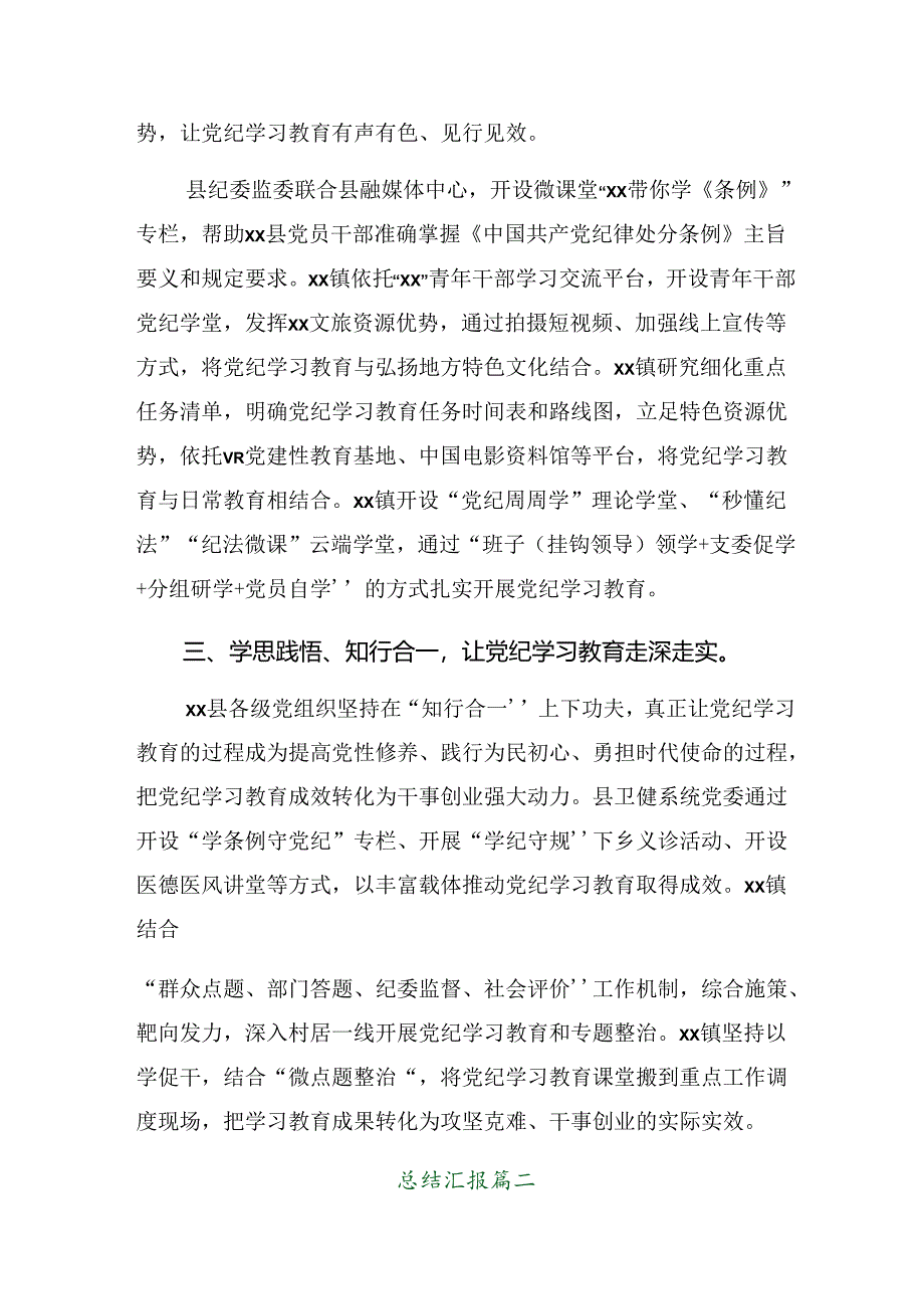 共9篇关于2024年党纪学习教育自查报告含亮点与成效.docx_第2页