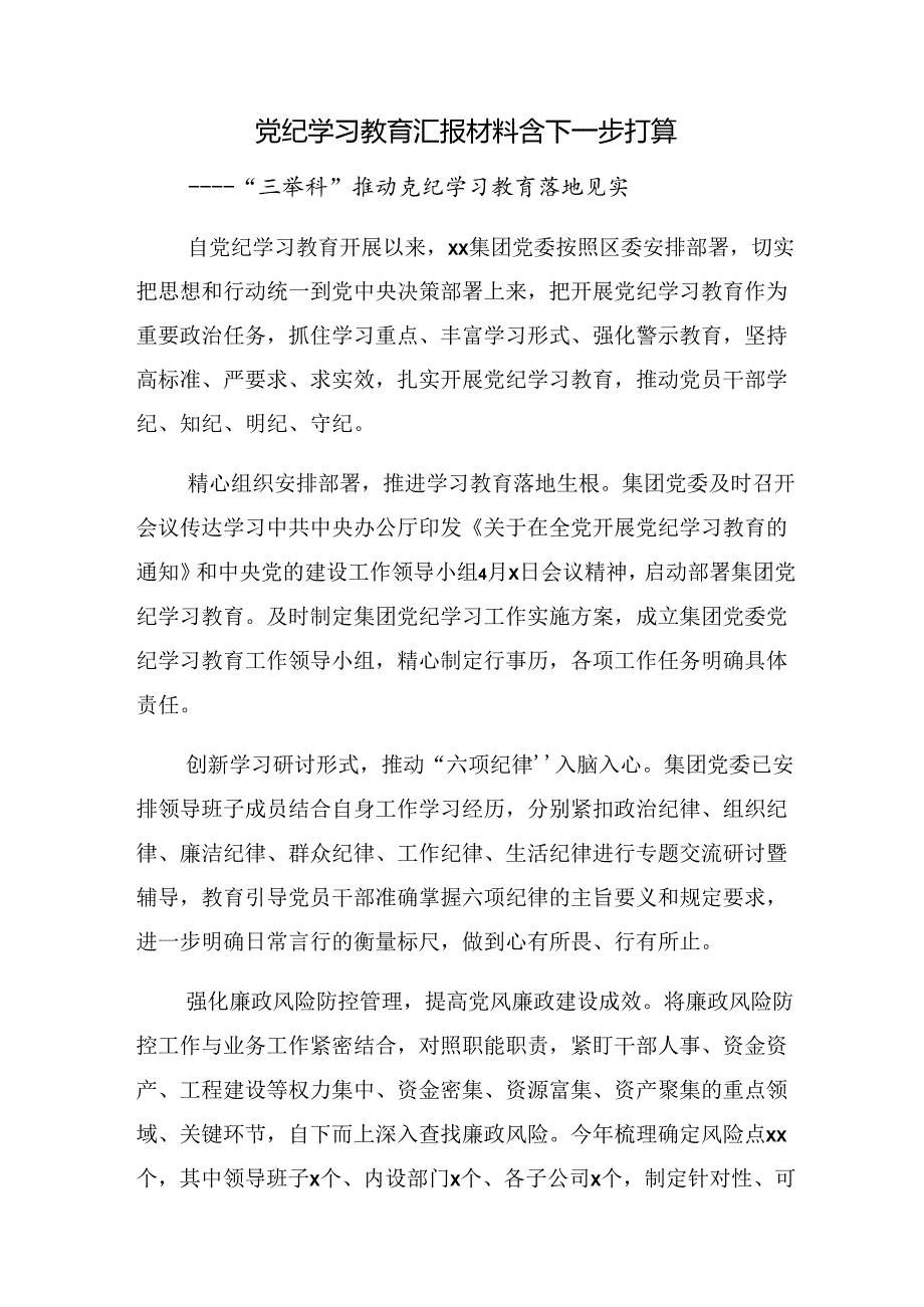 共9篇关于2024年党纪学习教育自查报告含亮点与成效.docx_第3页