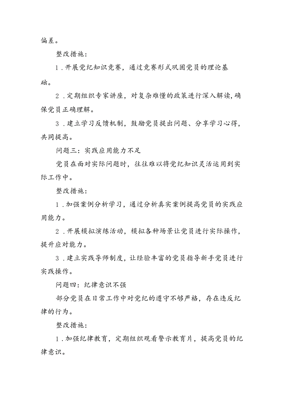 关于党纪学习整改问题清单及整改措施报告(12篇合集）.docx_第2页