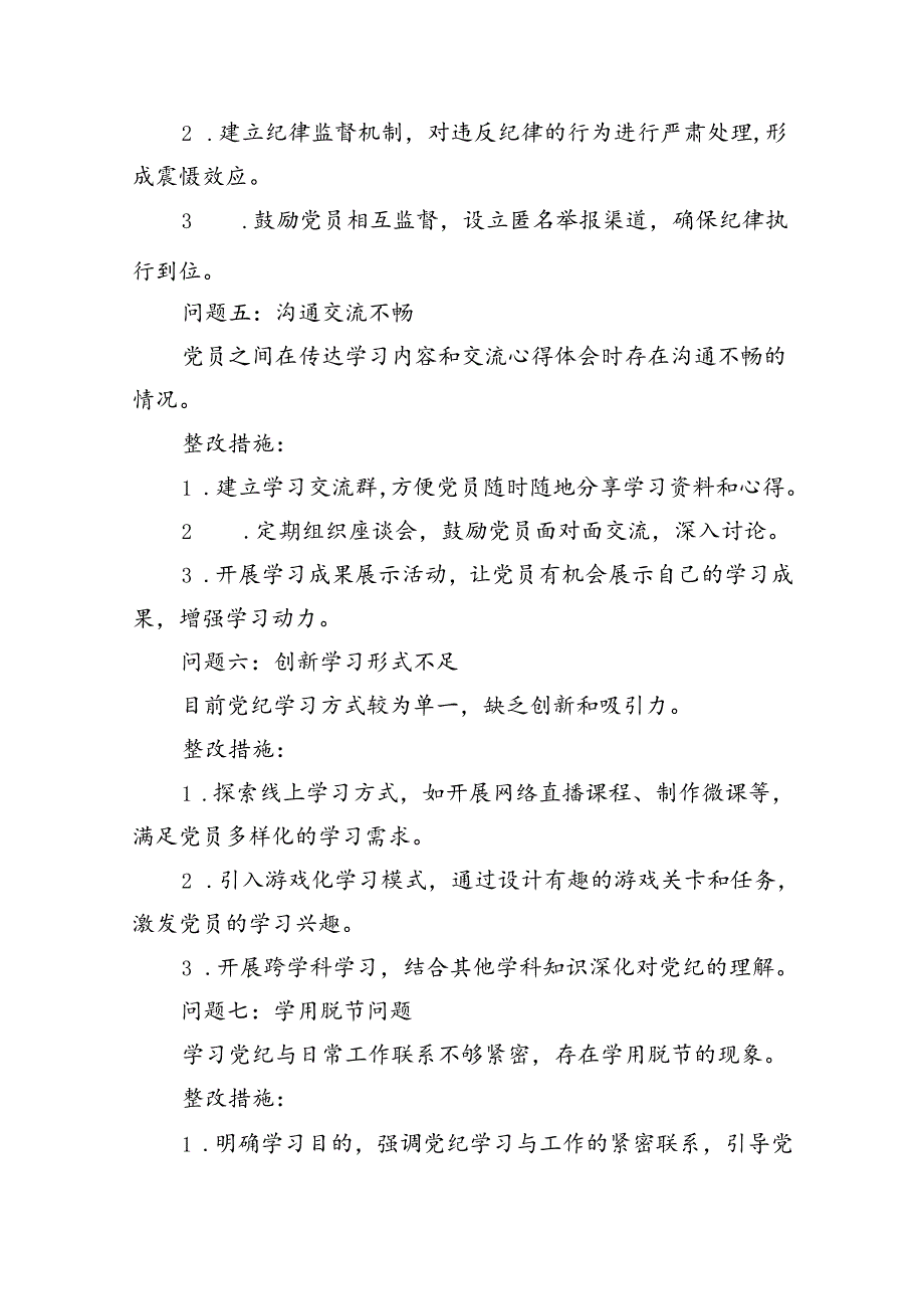 关于党纪学习整改问题清单及整改措施报告(12篇合集）.docx_第3页