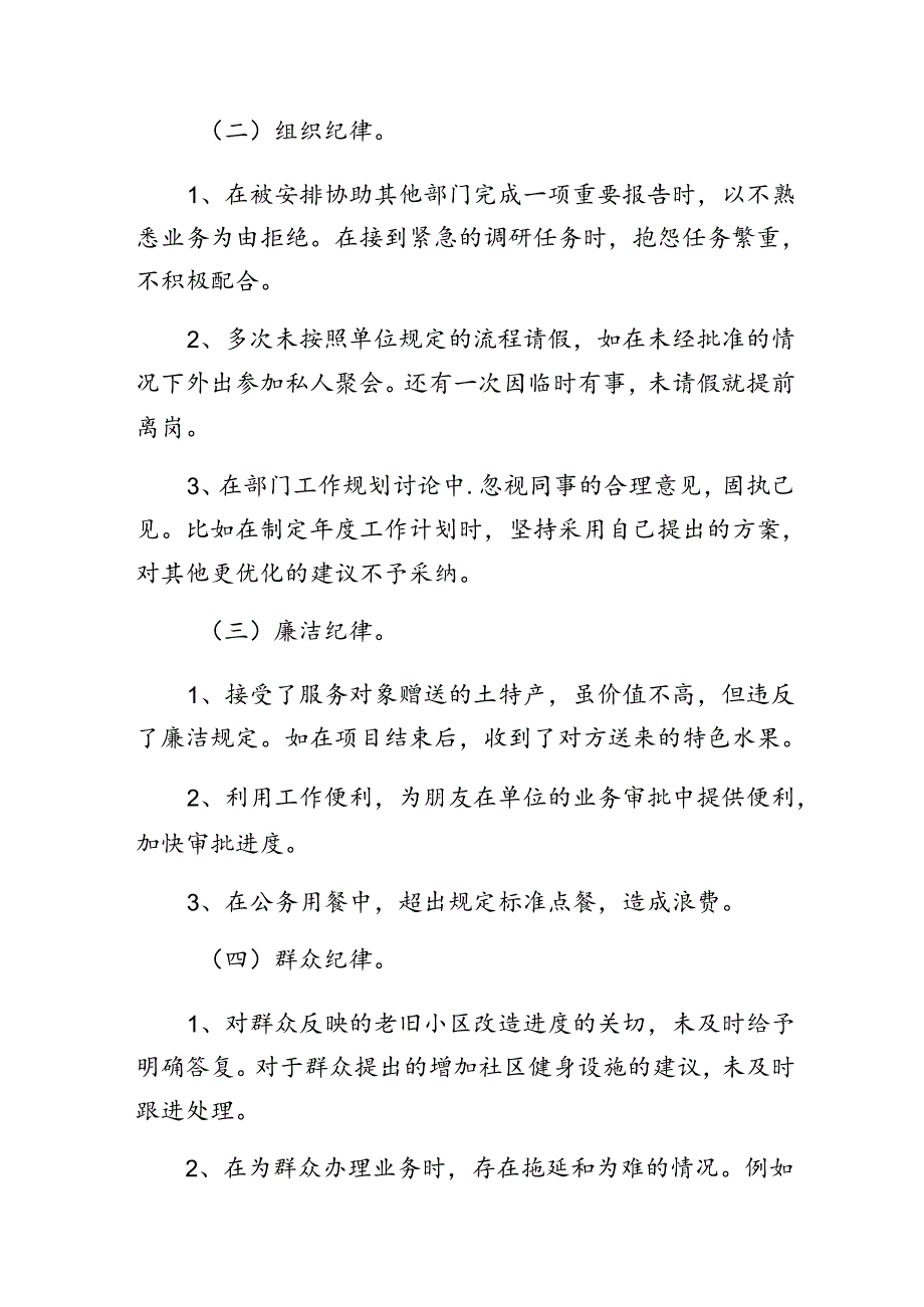 党纪学习教育六项纪律个人党性分析发言提纲（7篇）.docx_第2页