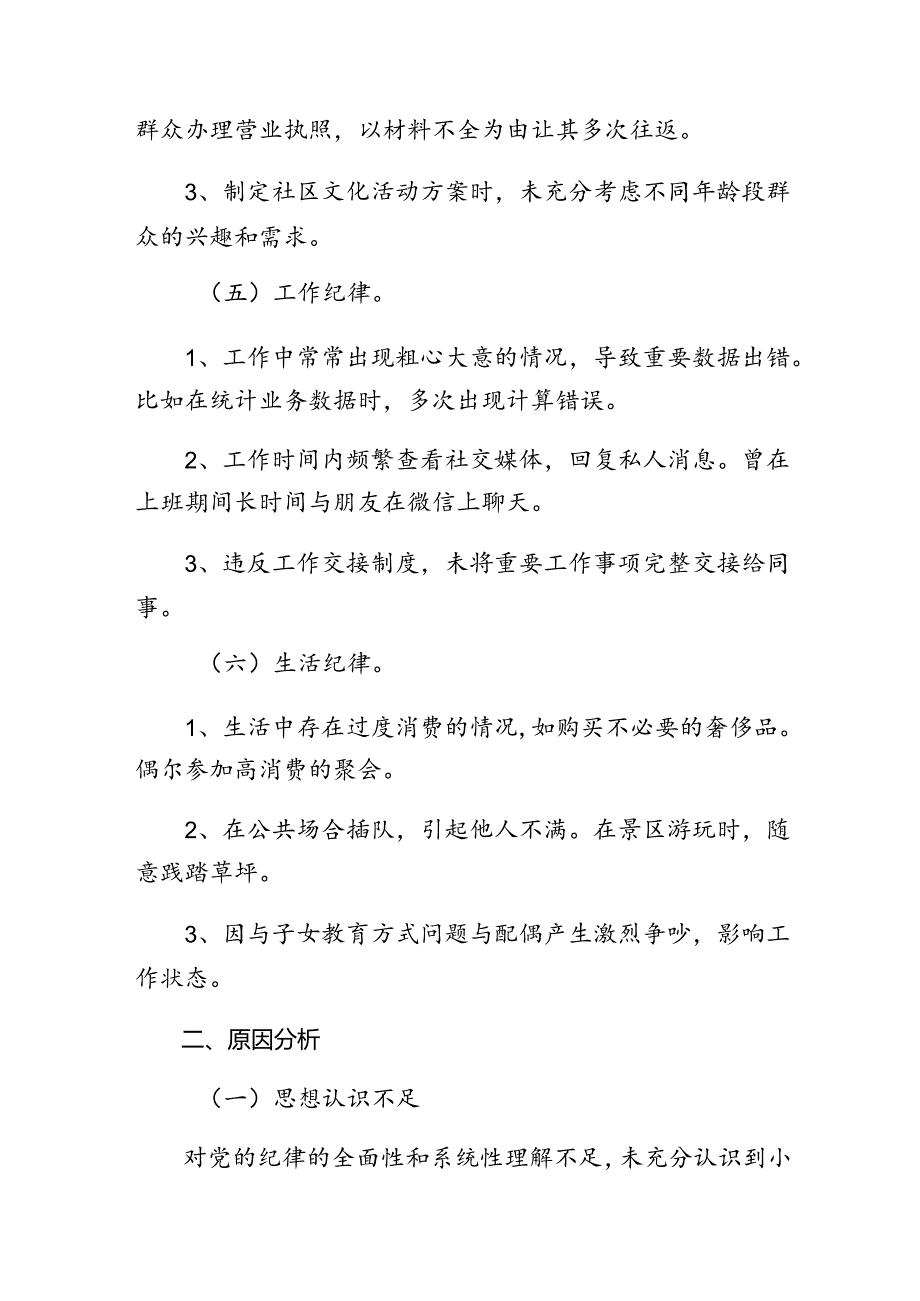 党纪学习教育六项纪律个人党性分析发言提纲（7篇）.docx_第3页